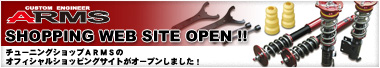 ARMSショッピングサイト